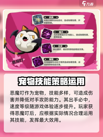 洛克王国手游恶魔叮技能效果介绍截图2