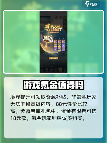 问剑长生🔥超值礼包推荐，氪金玩家必看！截图3
