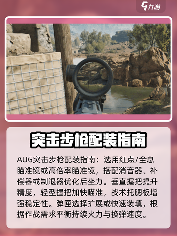 三角洲行动AUG突击步枪怎么配装介绍截图2