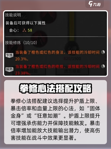 鬼谷八荒拳修最强搭配介绍介绍截图4