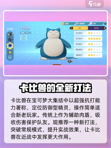 宝可梦大集结🔥卡比兽超强技能属性解析来啦！截图2