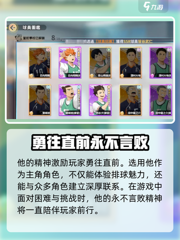 排球少年手游🔥东峰旭超详细解析来了！💥截图4