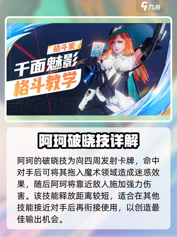 星之破晓阿珂怎么玩介绍截图6