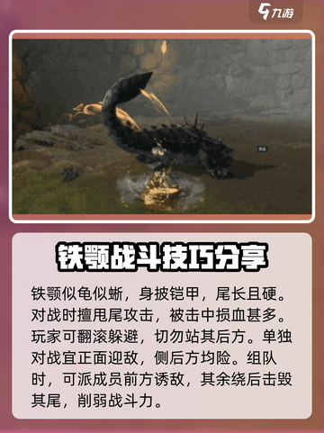 剑灵2🔥铁颚对战超强技巧，轻松制胜！截图2