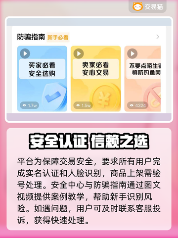 🎮王者荣耀账号交易防坑！选对平台太关键💥截图3