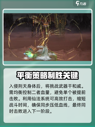 鬼谷八荒🔥刑天打法超详细攻略🎉截图3