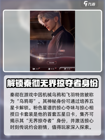 恋与深空🔥秦彻五星卡全解析，收藏必看！🌟截图2