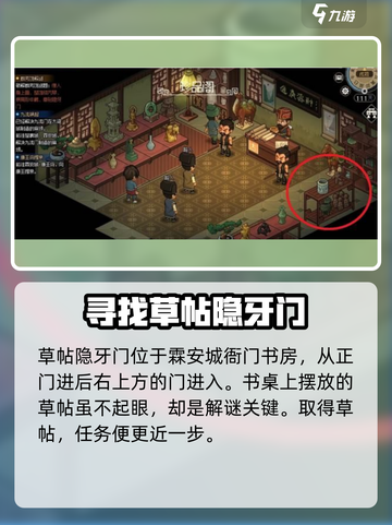 大侠立志传🔥倾城解密全流程攻略💎截图4