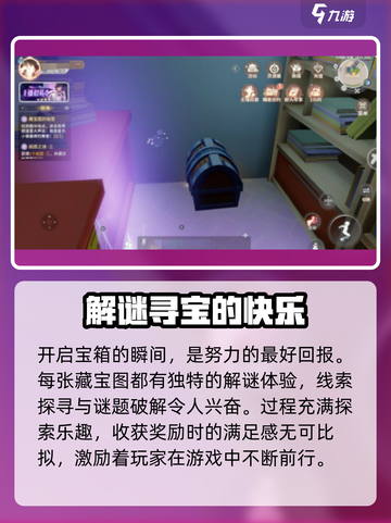 唱舞星计划藏宝图的秘密任务攻略介绍截图4