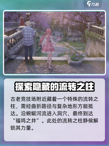 无限暖暖流转之柱全图攻略介绍截图6