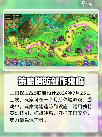 王国保卫战5联盟💥上线时间表🔥等你来战！截图2