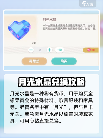 心动小镇🔥月卡购买攻略✨解锁全部付费内容截图3