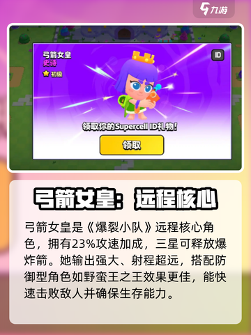 爆裂小队三史诗角色有哪些介绍截图5