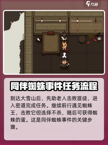 大江湖之苍龙与白鸟大雪山攻略介绍截图4