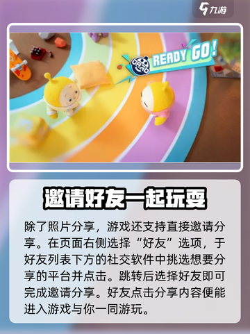 蛋仔派对怎么分享介绍截图3