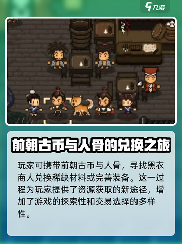 大江湖之苍龙与白鸟前朝古币兑换方法介绍截图3