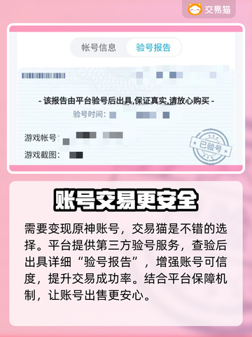 原神账号交易哪家强🔥安全平台推荐！截图4