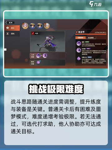 三国志幻想大陆2枭之歌梦魇再临怎么玩介绍截图4