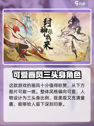 封神让我来激活码领取介绍截图4