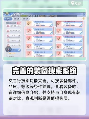巴风特之怒交易行在哪里介绍截图4