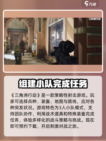 三角洲行动手游什么时候上线2024介绍截图2