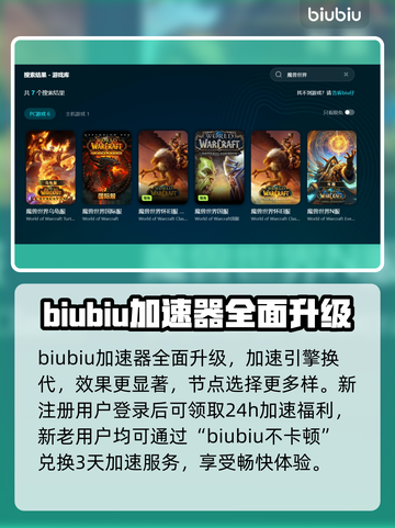 魔兽世界🔥加速器推荐，玩 WOW 不卡顿的秘密！截图3