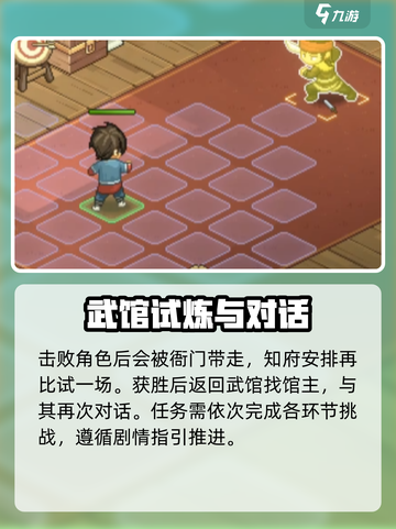 大侠立志传蟠龙宝箱在哪介绍截图4