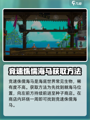 潜水员戴夫竞速侏儒海马在哪介绍截图2