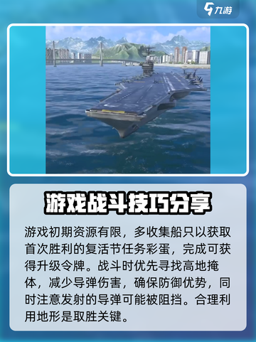 现代战舰新手攻略介绍截图4