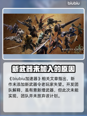 怪物猎人荒野🔥全新武器大揭秘！📌截图2