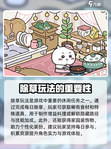 口袋吉伊卡哇除草玩法介绍截图3