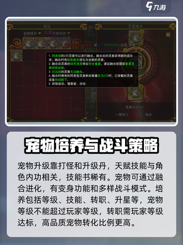 热江手游灵宠系统介绍介绍截图4