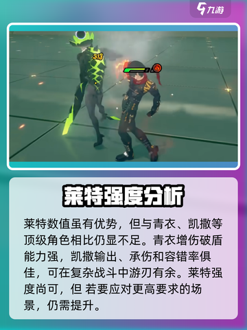 绝区零莱特值得抽吗介绍截图3