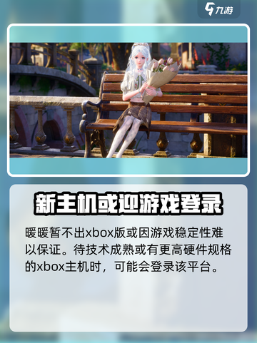 无限暖暖xbox出了吗介绍截图4