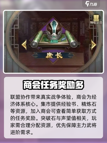 三国问鼎山河商会怎么玩介绍截图5
