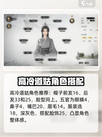 鬼谷八荒捏脸数据表最新介绍截图4