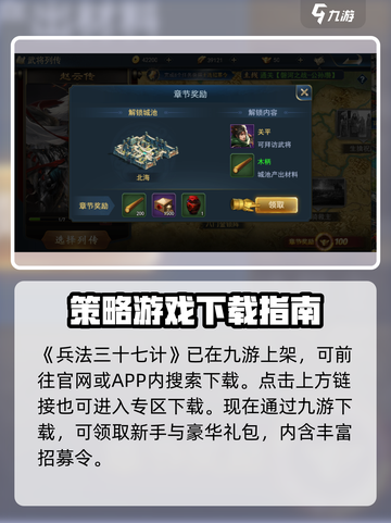 兵法三十七计手游下载链接介绍介绍截图2