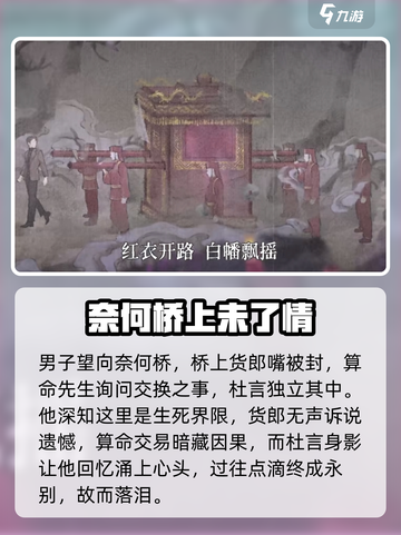 纸嫁衣7西装男是谁介绍截图4