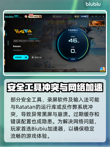 🎮Ratatan黑屏闪退？一招解决！💥截图3
