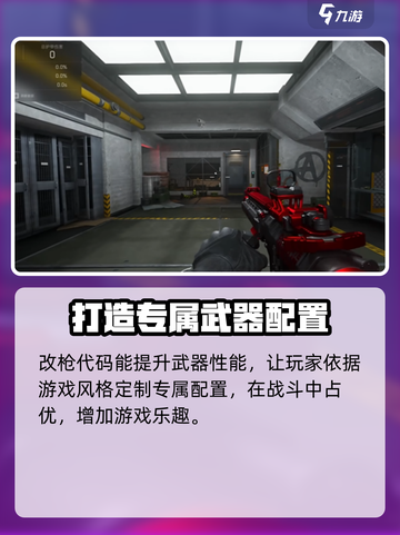 三角洲行动😎改枪代码教程分享💥截图4