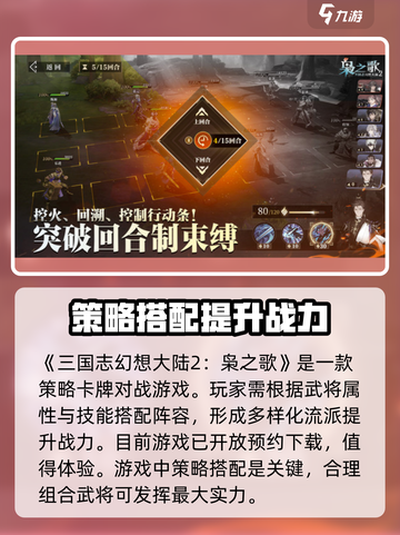 三国志幻想大陆2枭之歌安卓版怎么样介绍截图2