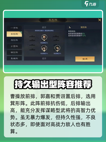 三国谋定天下郭嘉好用吗介绍截图5