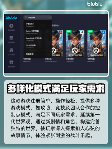 守望先锋2⚡注册账号方法超简单！💡截图4
