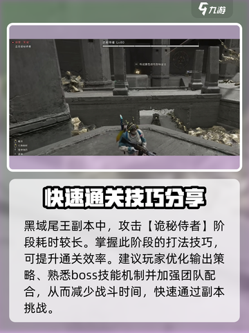 七日世界黑域尾王通关攻略介绍截图2