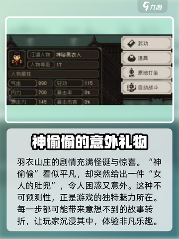 大江湖之苍龙与白鸟羽衣山庄在哪介绍截图4