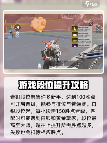 高能英雄🔥段位系统全揭秘，冲分必备！截图3