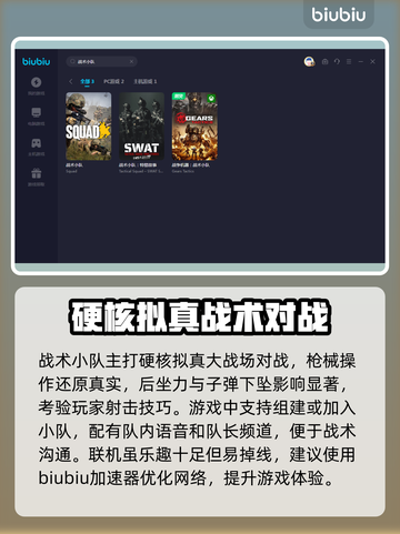 战术小队🔥掉线？用这个加速器秒解决！截图3