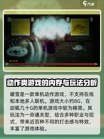 暖雪游戏多大介绍截图3
