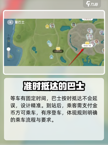 心动小镇巴士怎么坐介绍截图4