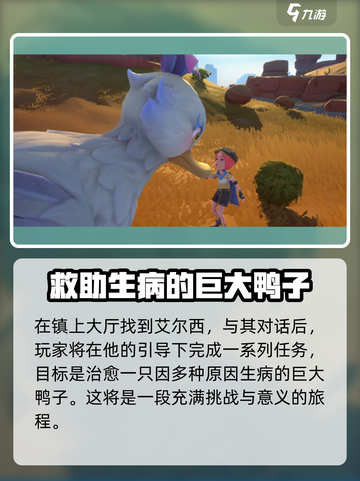 沙石镇时光💥巨鸭任务超简单攻略来啦！🦆截图3